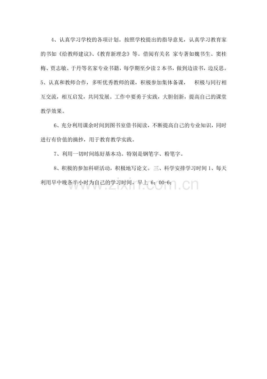 业务学习计划.doc_第2页