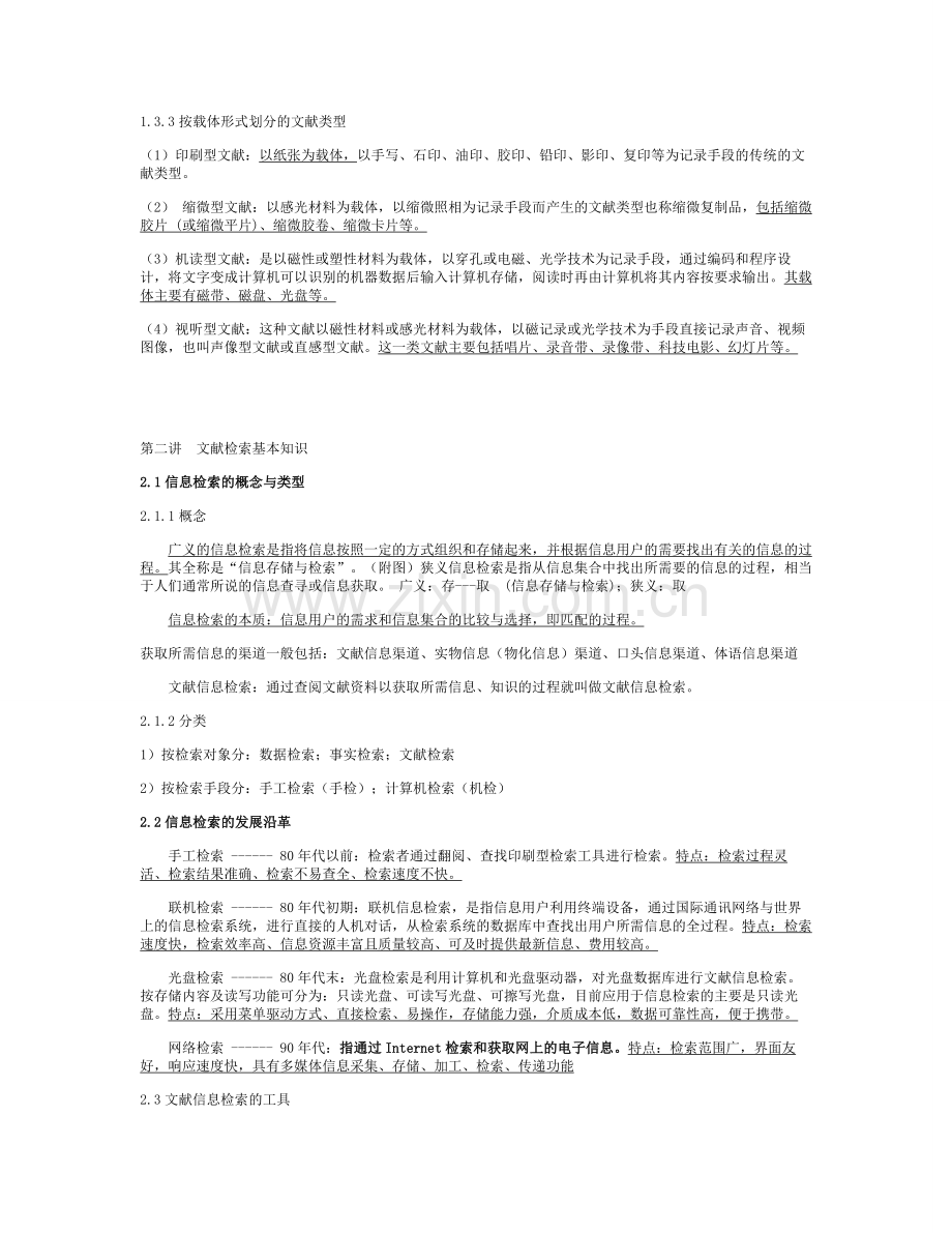 文献检索笔记总结(全).doc_第3页