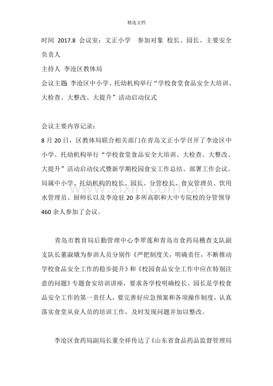 爱国卫生工作会议纪要.doc_第2页