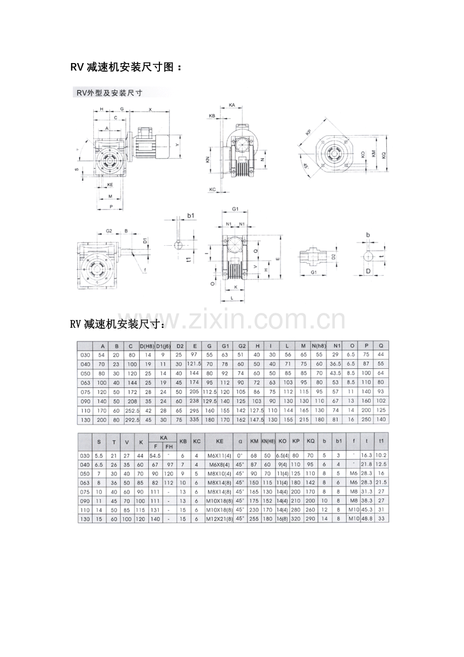 RV减速机安装尺寸图.doc_第1页