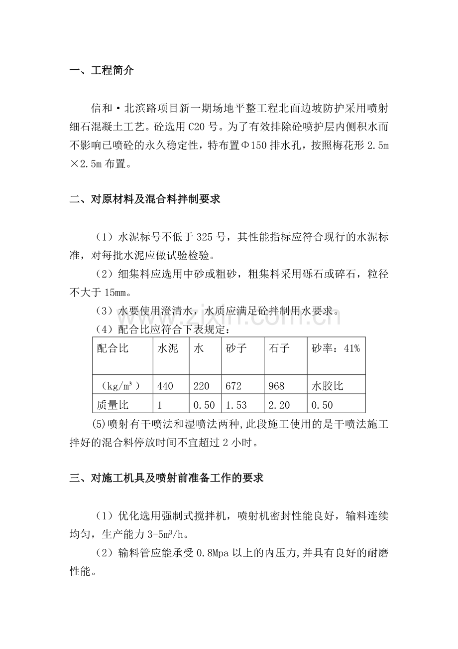 素喷混凝土施工方案.doc_第2页