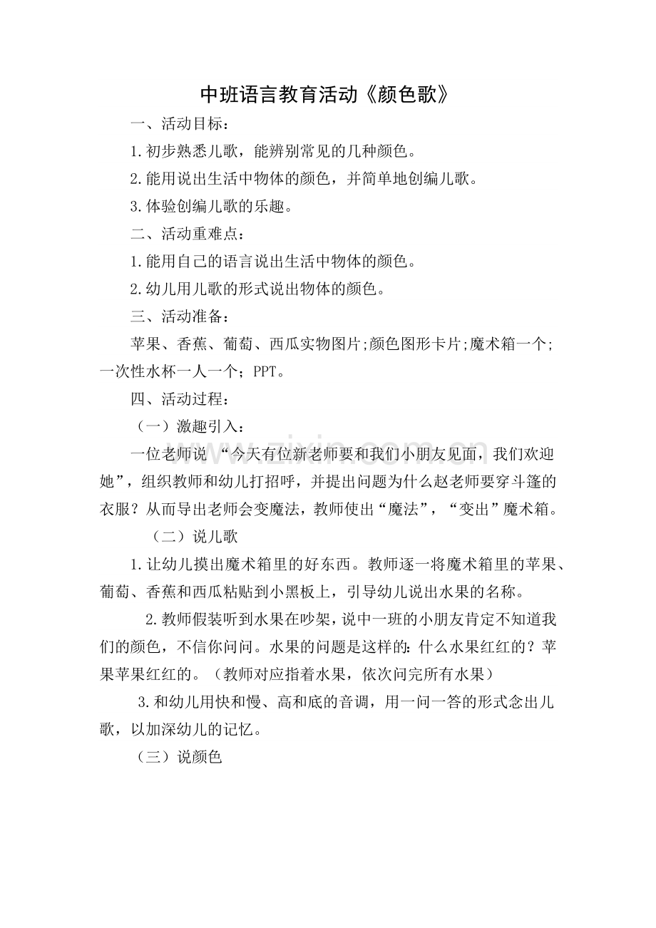 中班语言颜色歌.doc_第1页