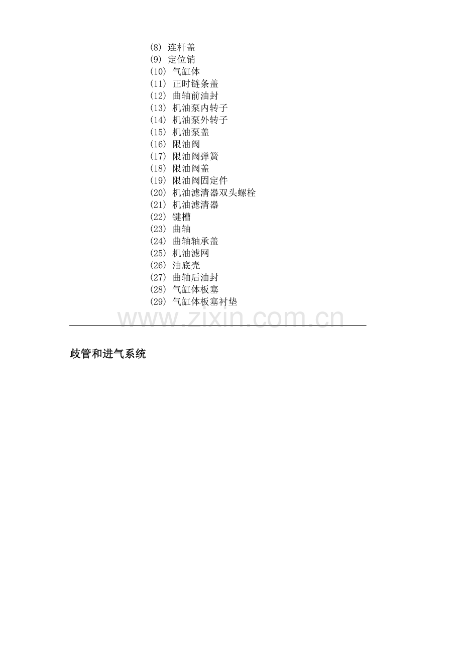 新赛欧发动机部件拆解与紧固件紧固规格.doc_第3页