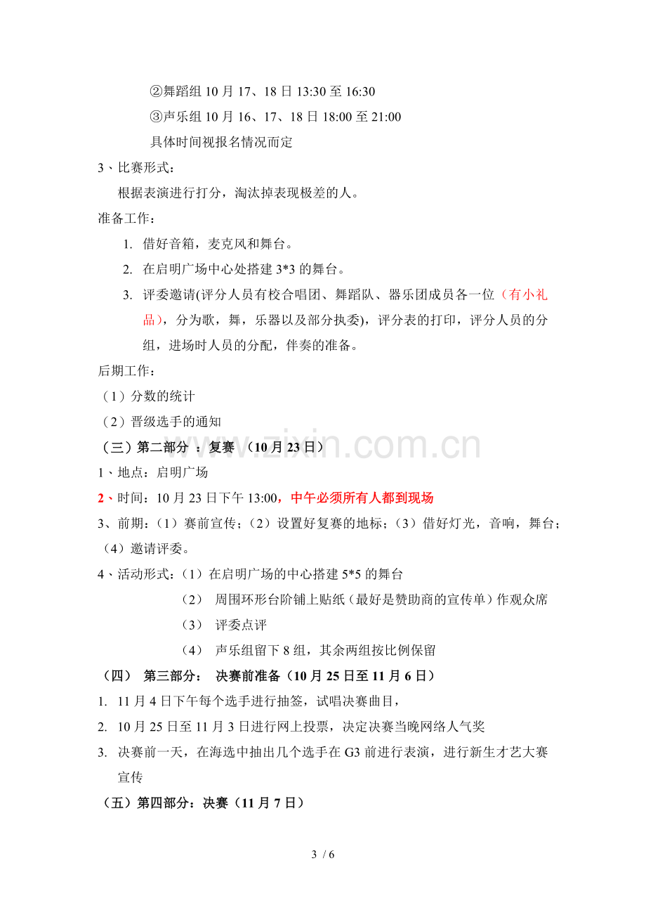 新生才艺大赛策划.docx_第3页