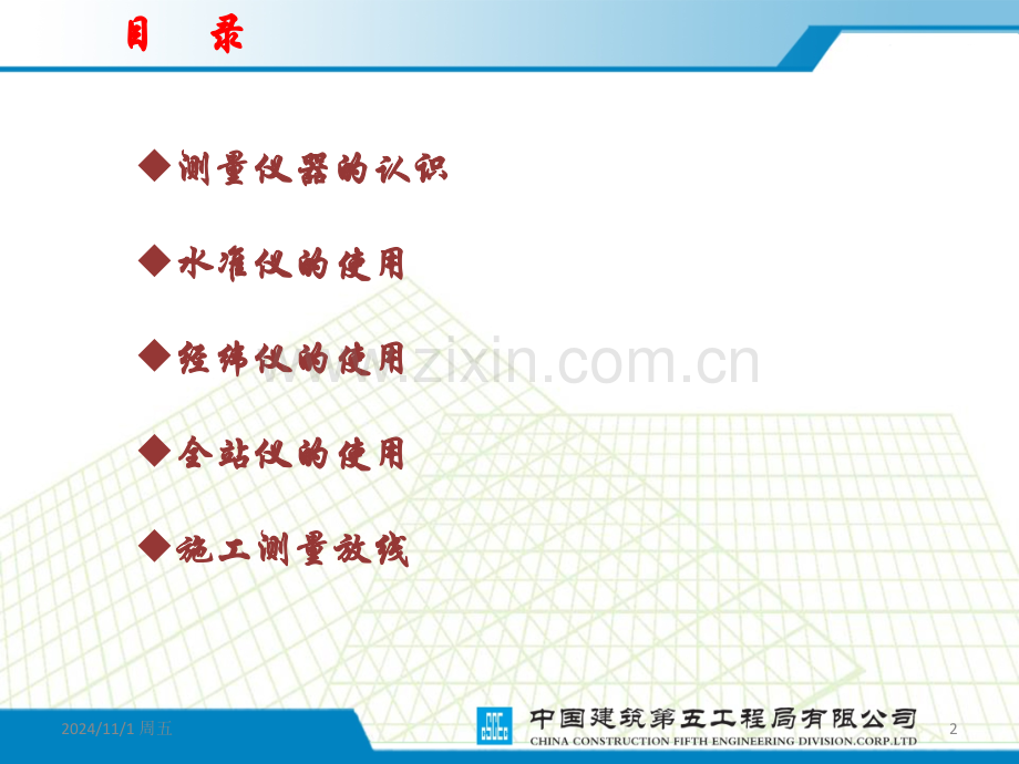 测量放线及全站仪的使用PPT学习课件.ppt_第2页