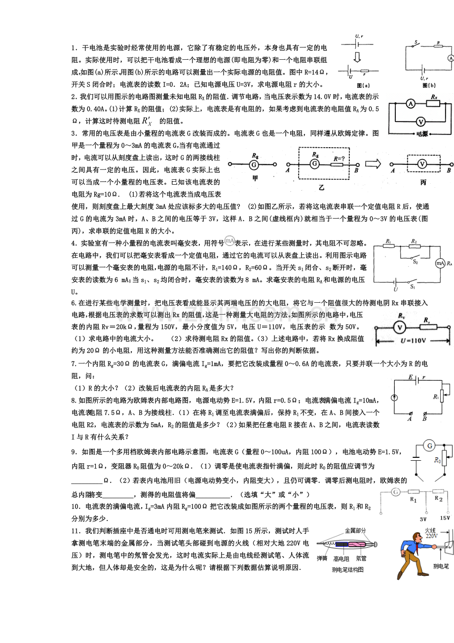 内阻计算题.doc_第1页