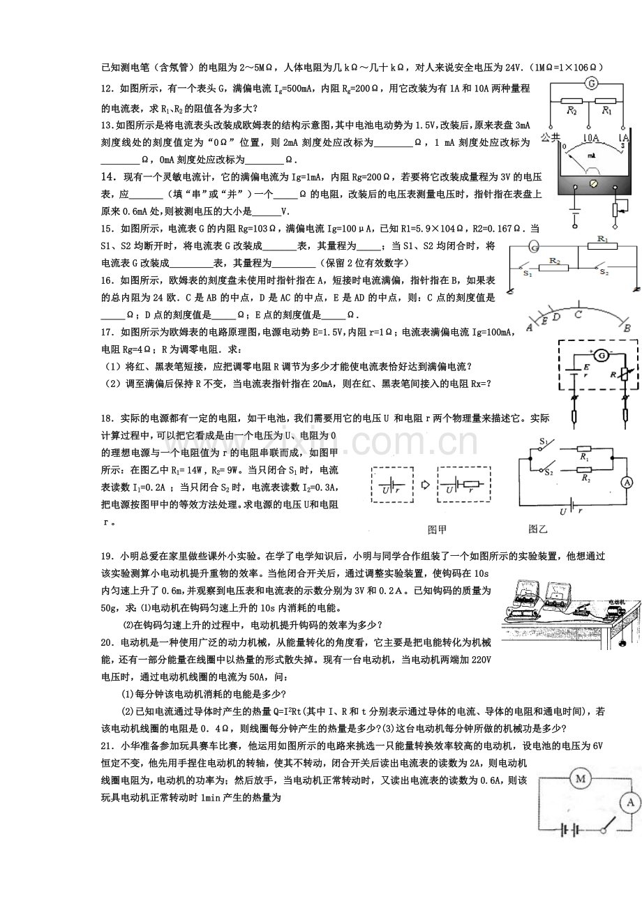 内阻计算题.doc_第2页