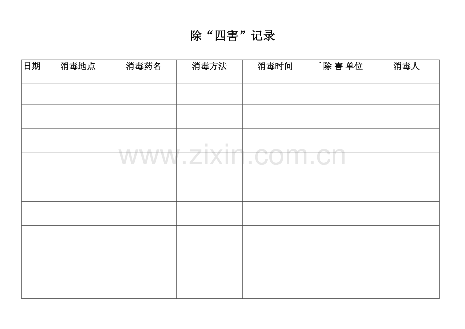 幼儿园保健各类登记表.doc_第2页