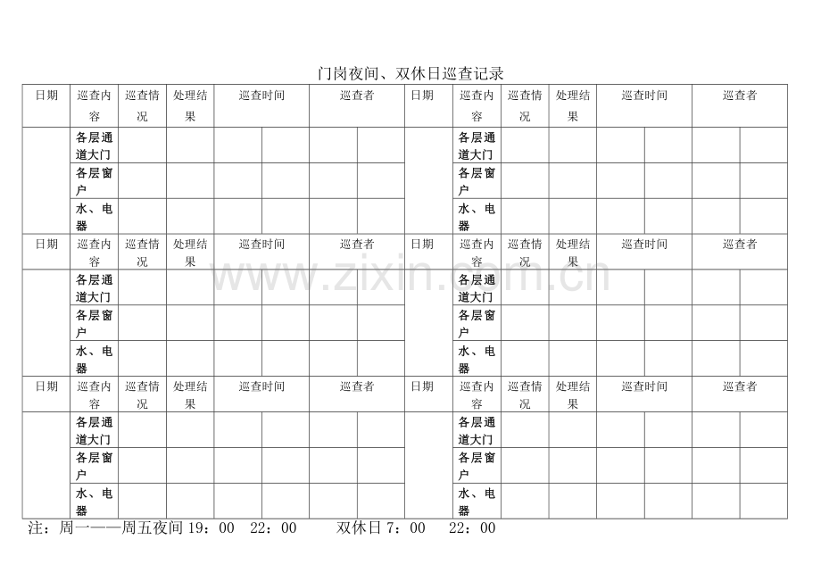 幼儿园保健各类登记表.doc_第3页