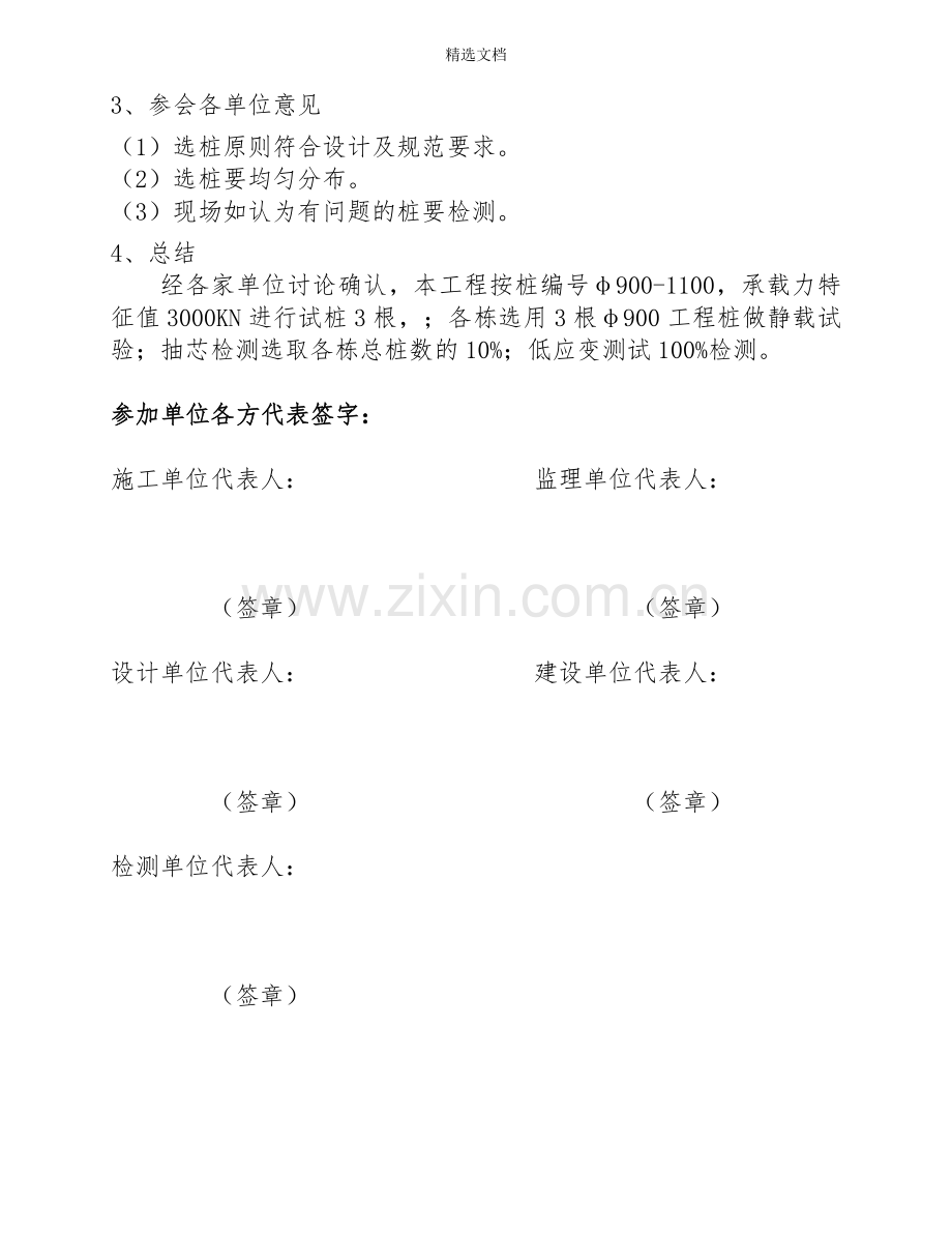 桩基检测选桩会会议纪要(最终版).doc_第2页