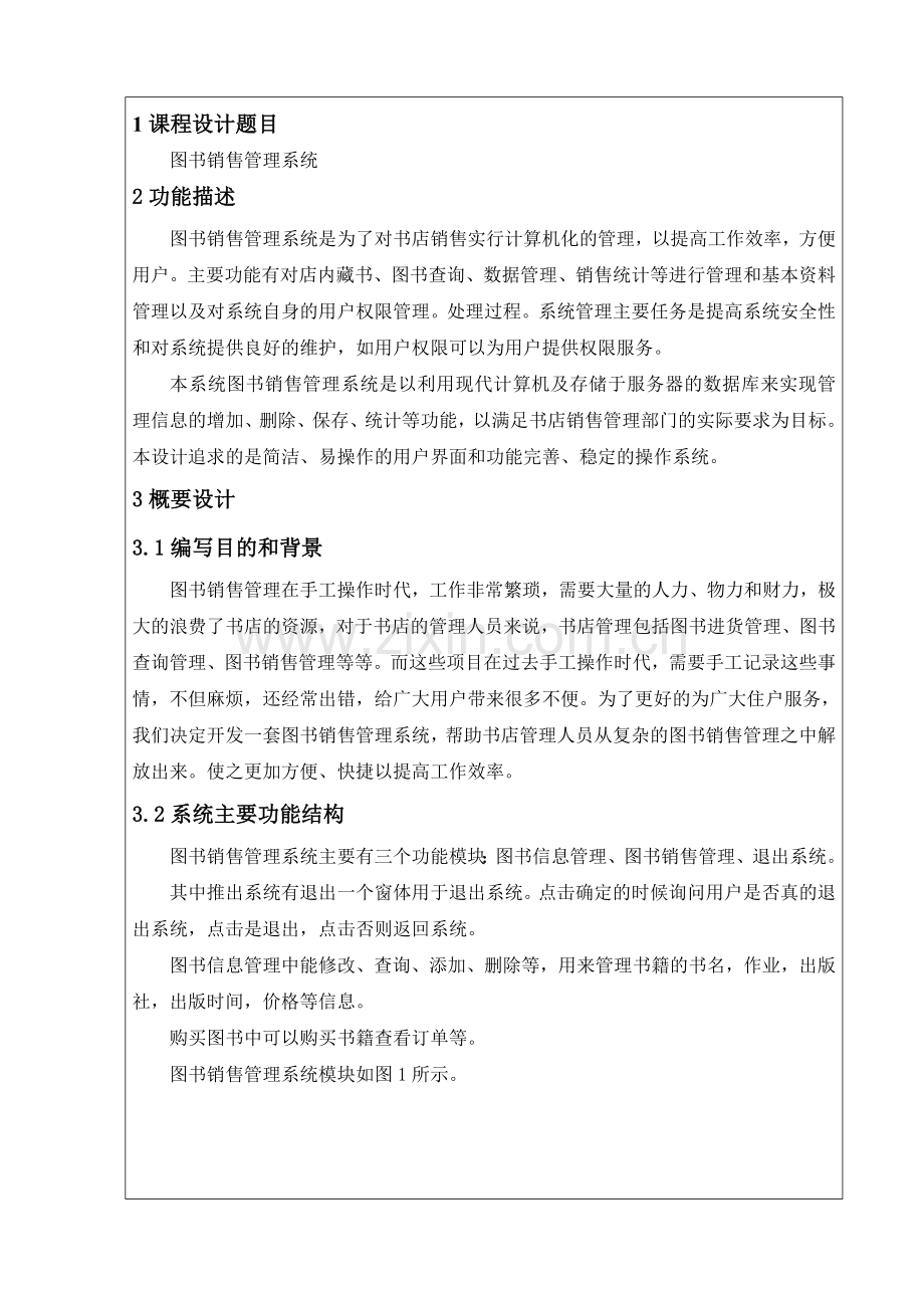 VB图书销售系统.doc_第1页