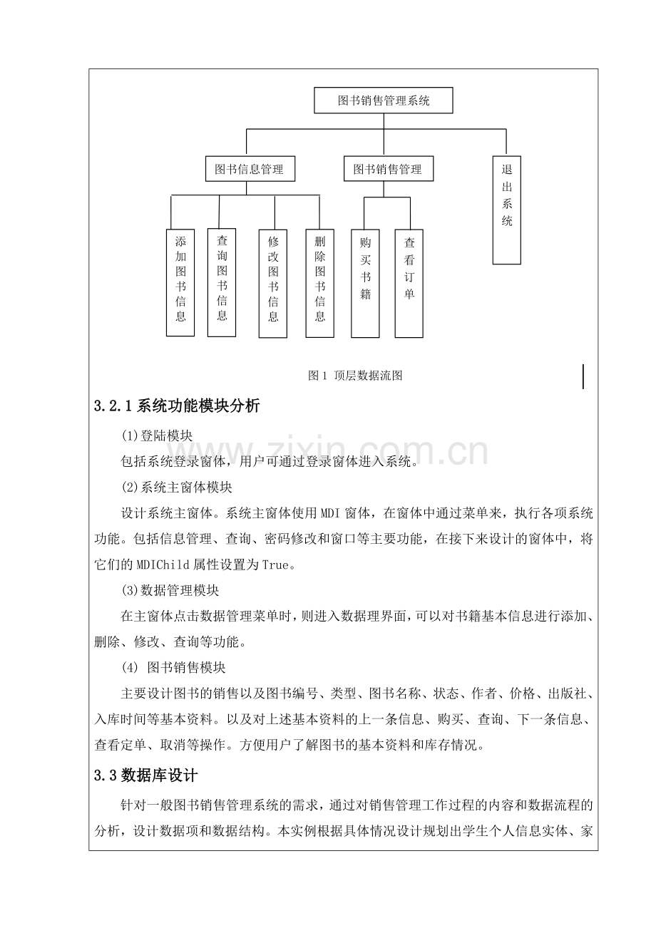 VB图书销售系统.doc_第2页