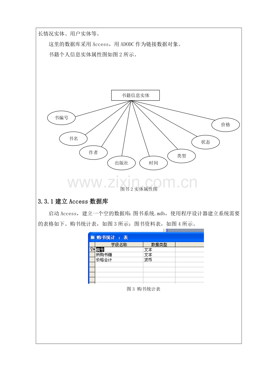 VB图书销售系统.doc_第3页