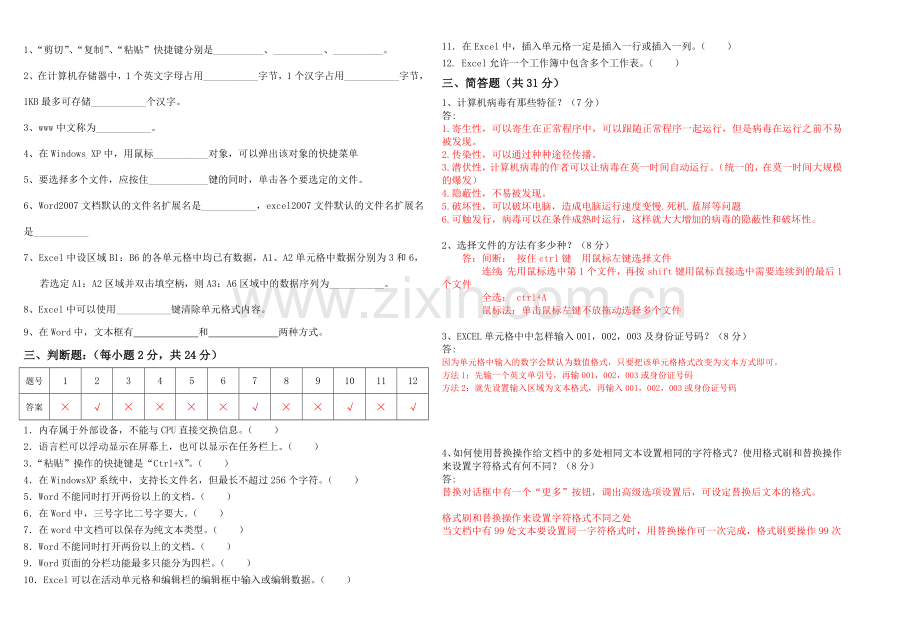 计算机基础期终考试试卷(含答案).doc_第2页