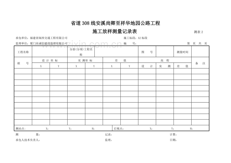 测量原始记录表.doc_第3页