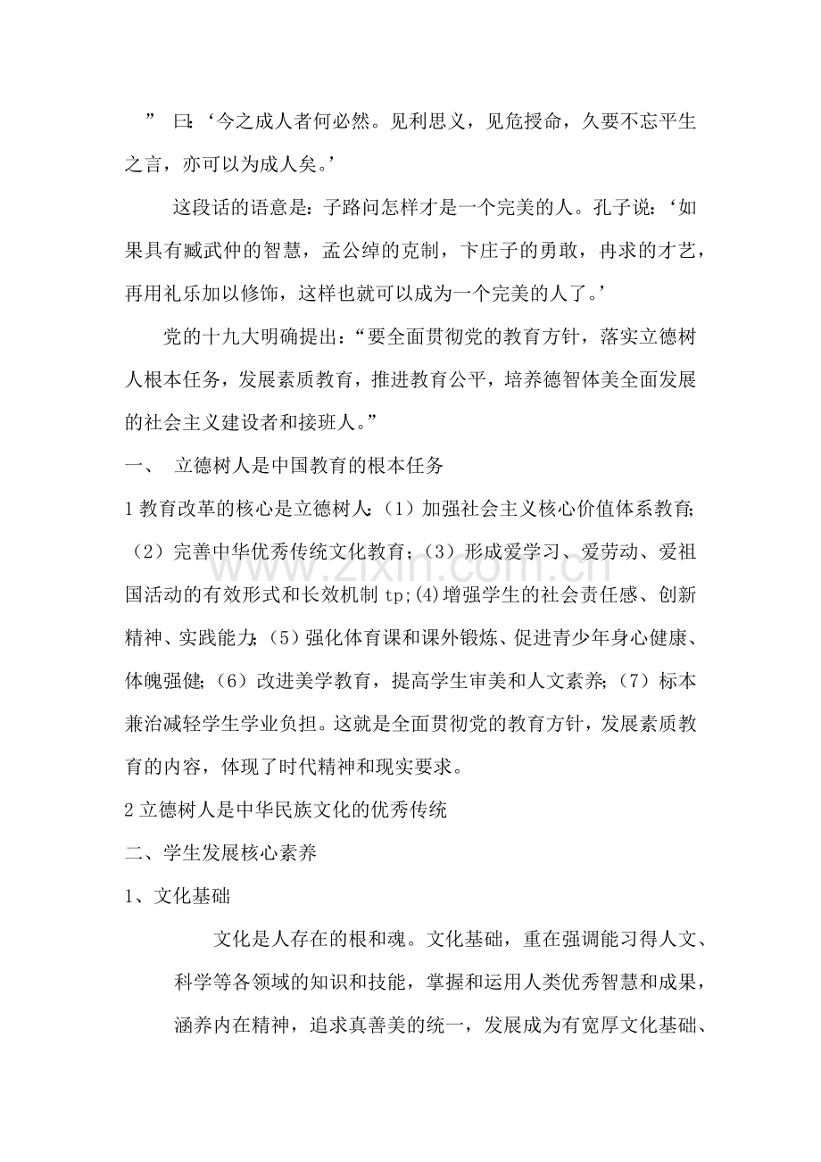 美术新课标核心素养心得.doc_第3页