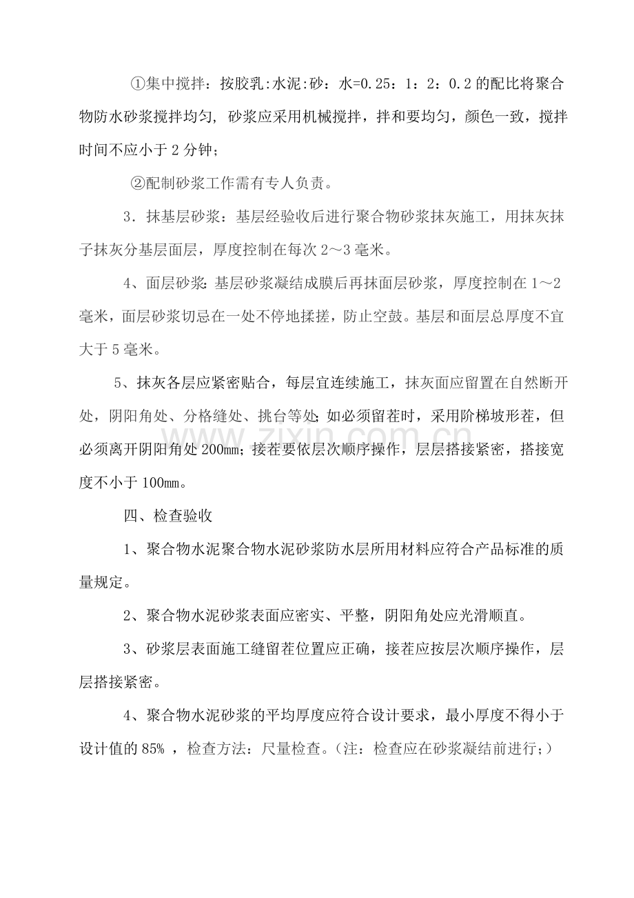 砼保护层修补方案.doc_第2页