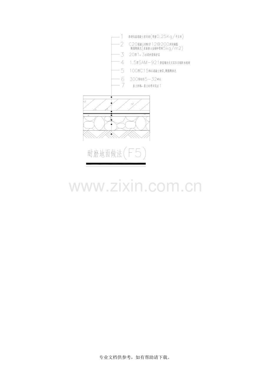 生产厂房混凝土地面施工方案.doc_第3页