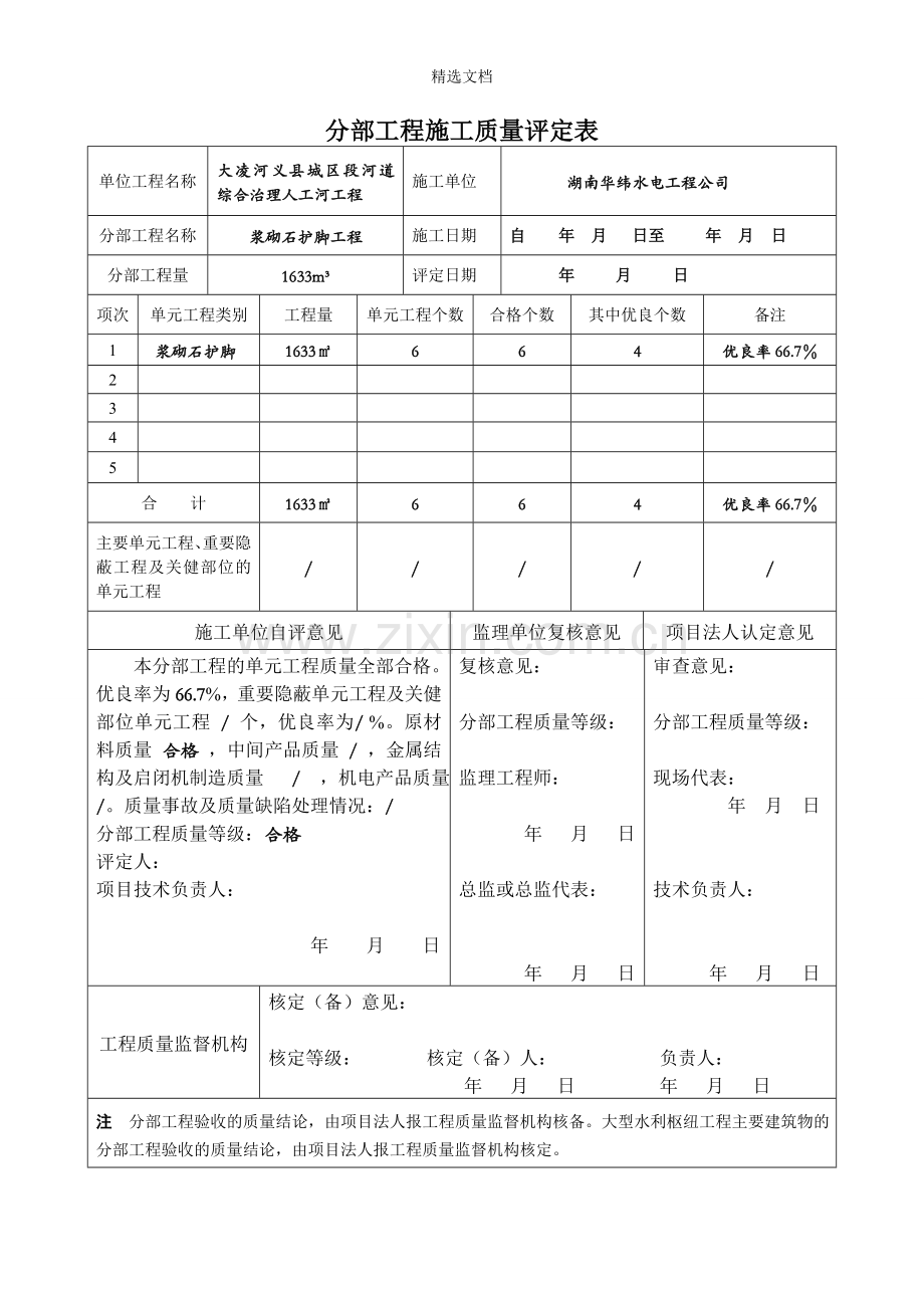 左岸-浆砌石护脚.doc_第1页