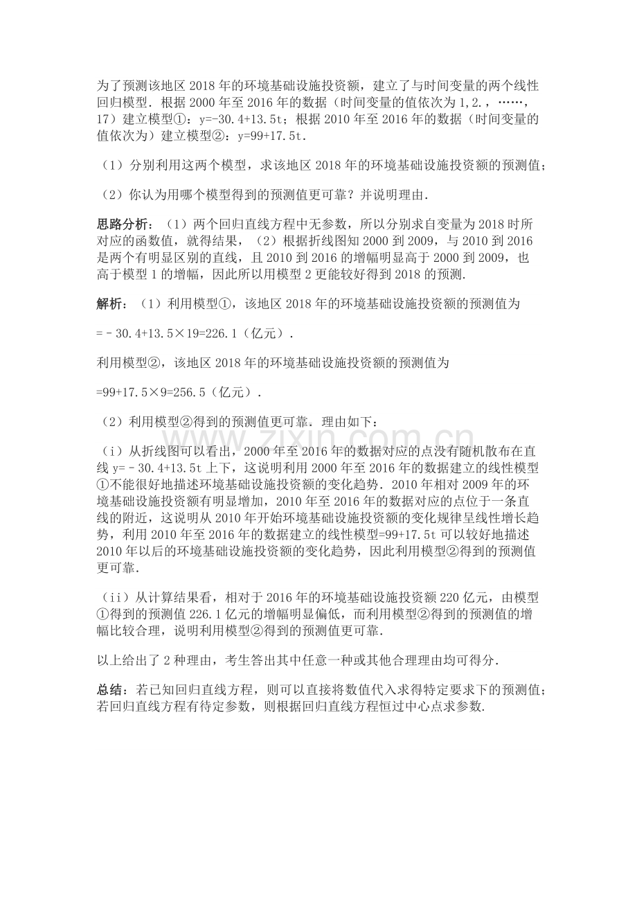 用最小二乘法求线性回归方程.doc_第2页