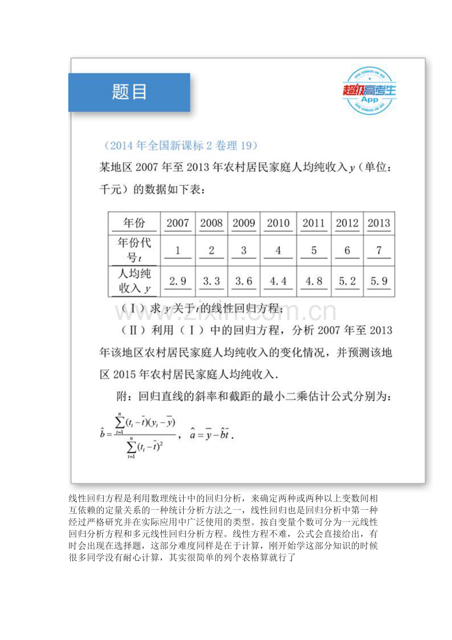 用最小二乘法求线性回归方程.doc_第3页