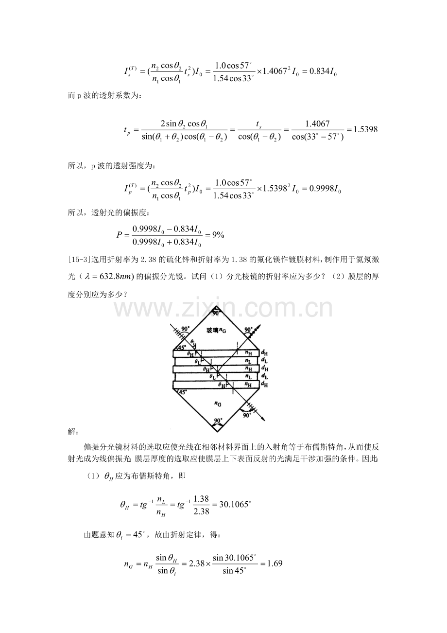 物理光学作业参考答案-第十五章.doc_第2页