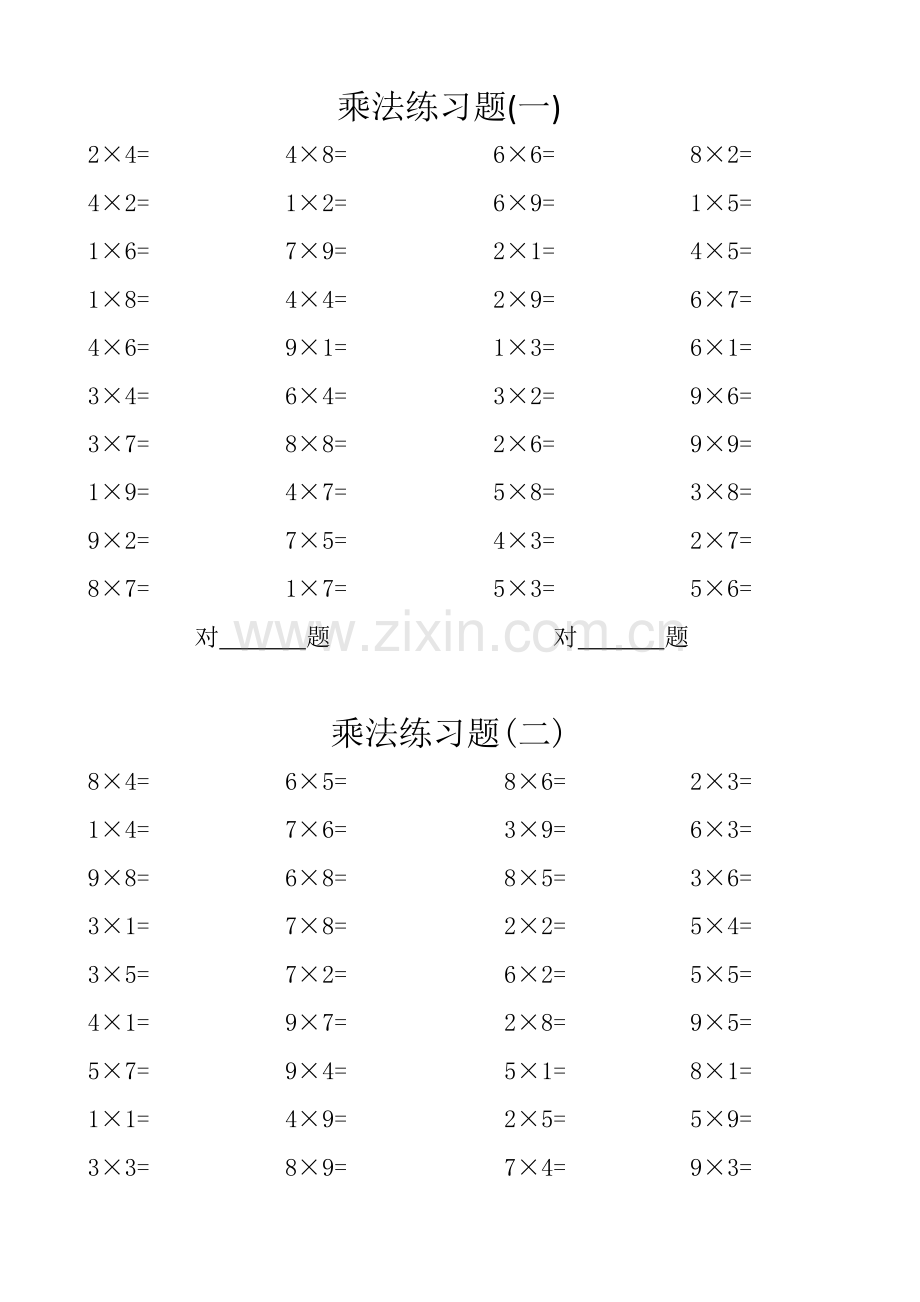 乘法练习题.doc_第1页