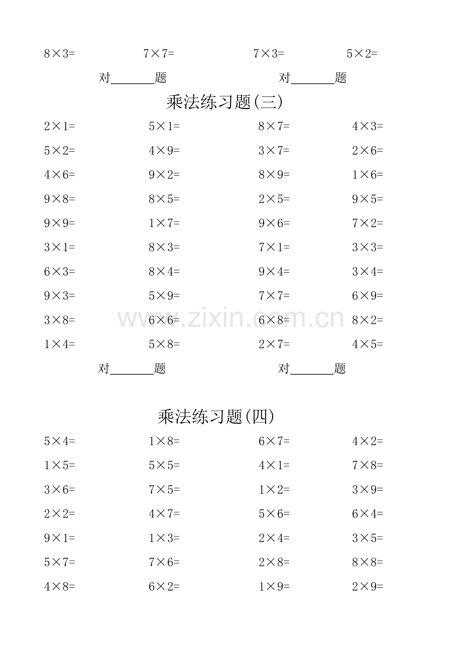 乘法练习题.doc_第2页