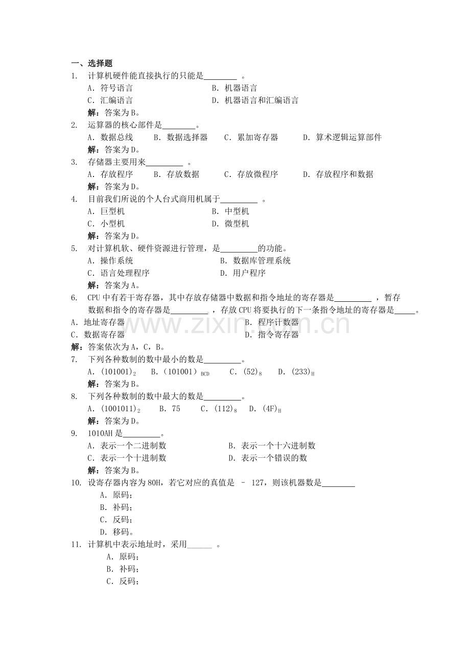 计算机组成原理习题.doc_第1页