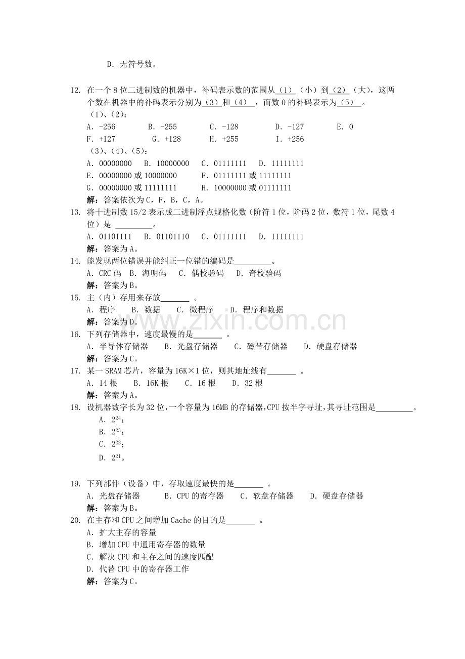 计算机组成原理习题.doc_第2页