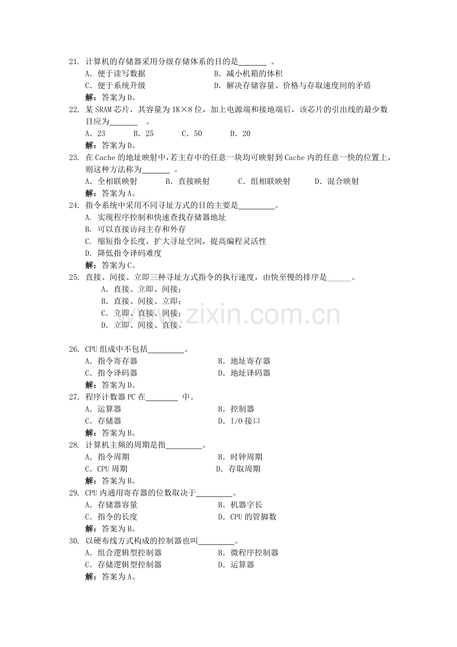 计算机组成原理习题.doc_第3页