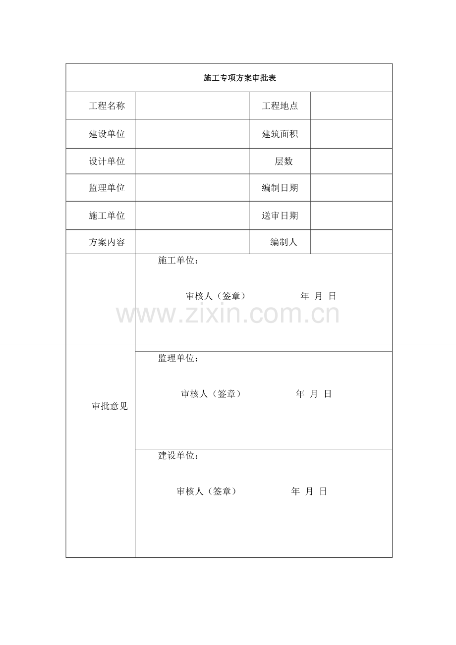 沟槽开挖回填方案.doc_第2页