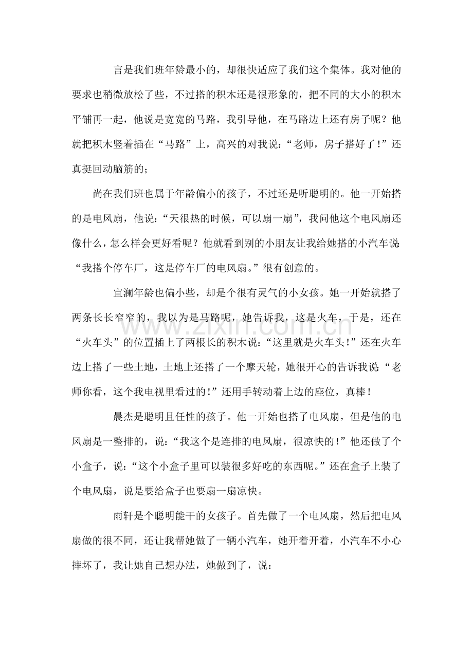 建构区活动观察记录搭积木游戏.doc_第3页