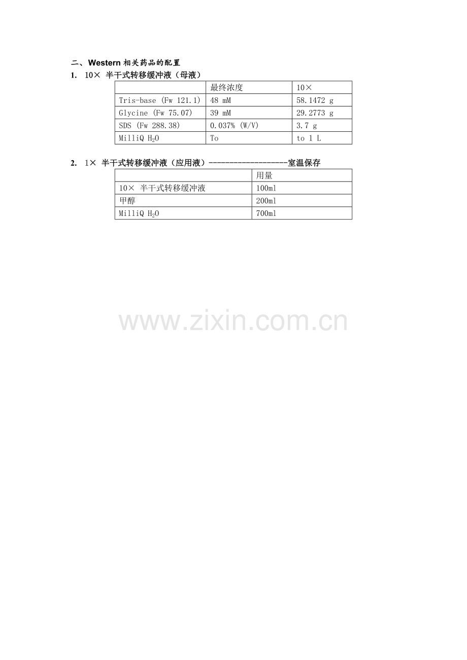 WB湿转法.doc_第1页