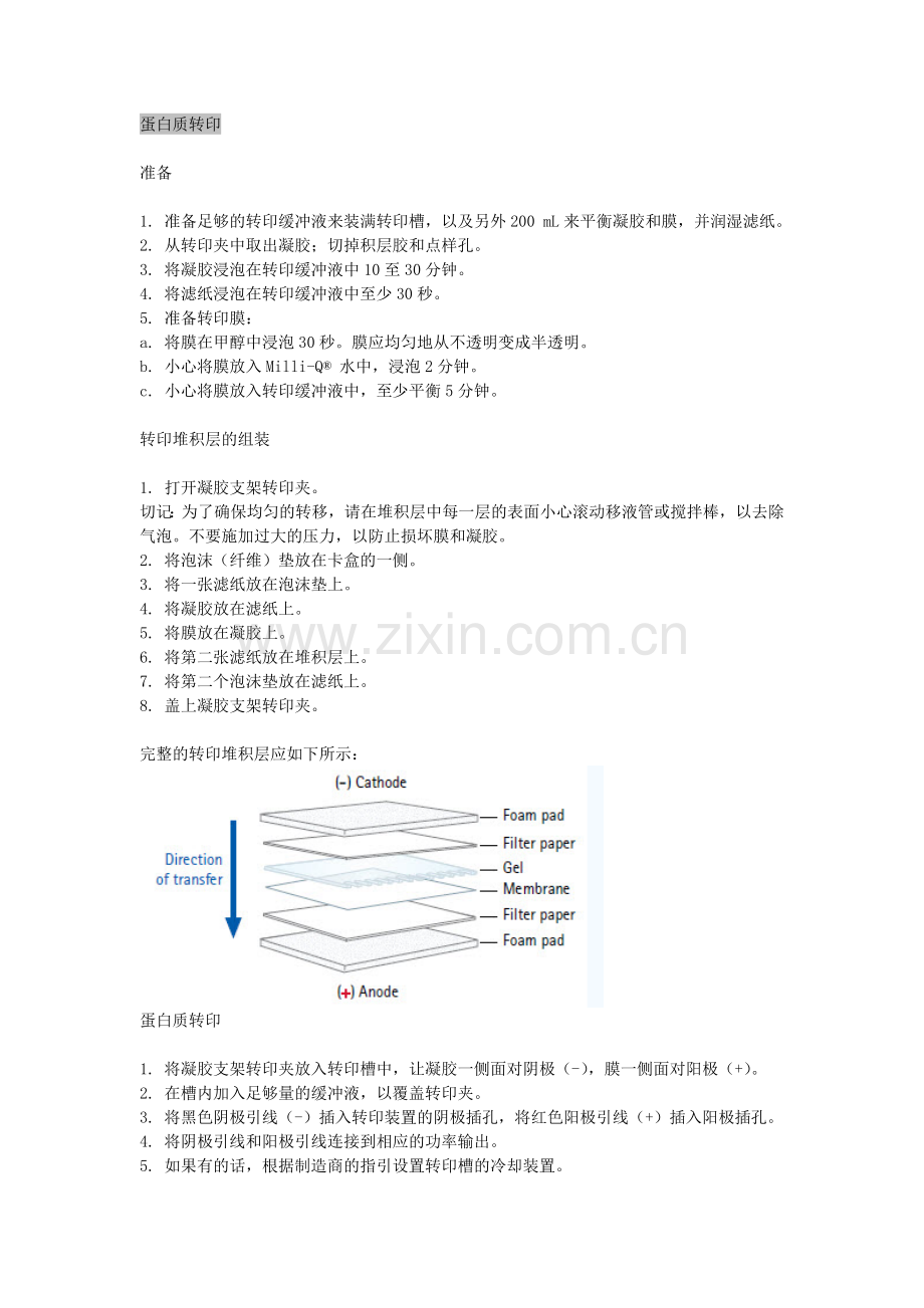 WB湿转法.doc_第2页