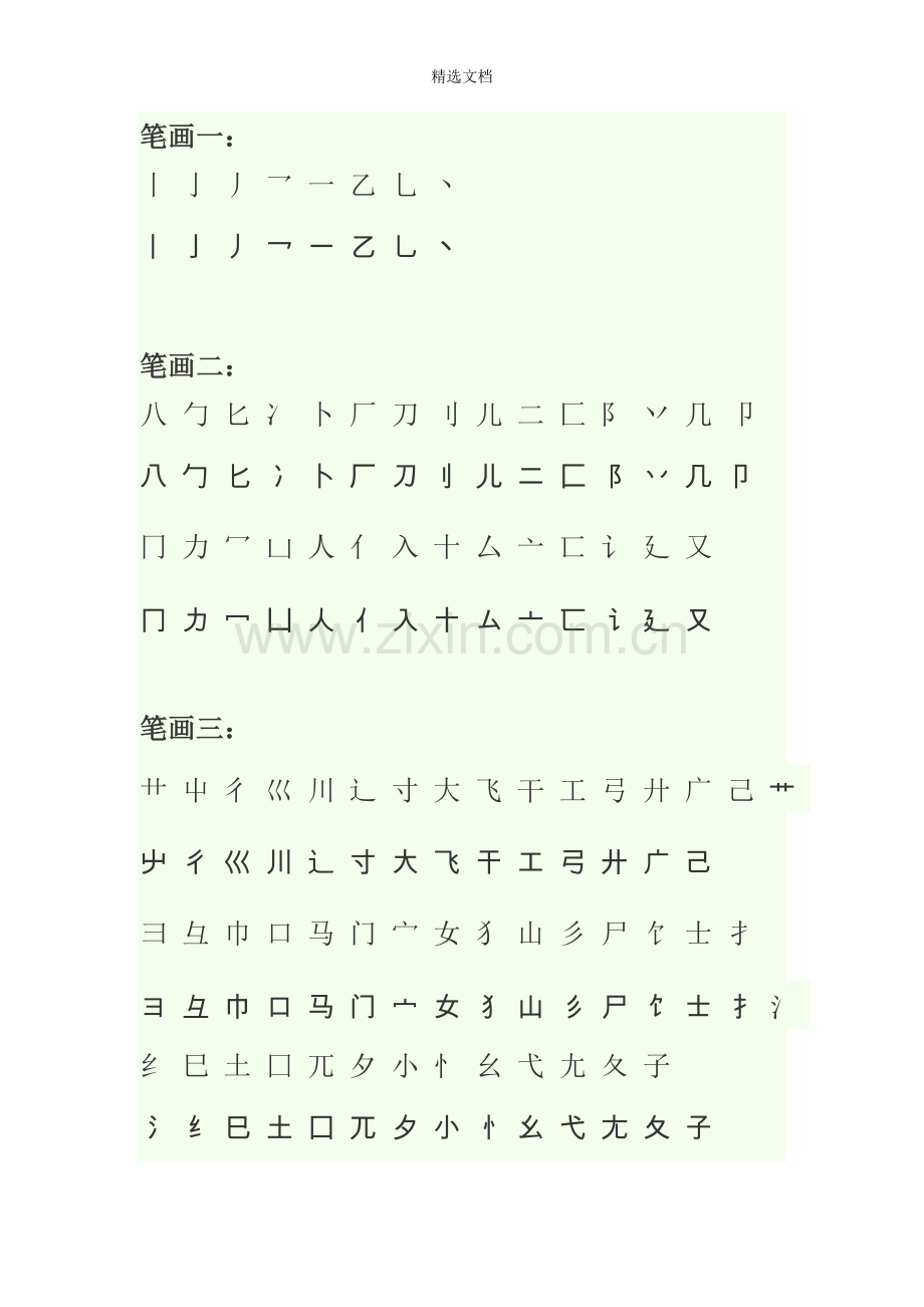 汉字、小篆偏旁部首对照表.doc_第1页