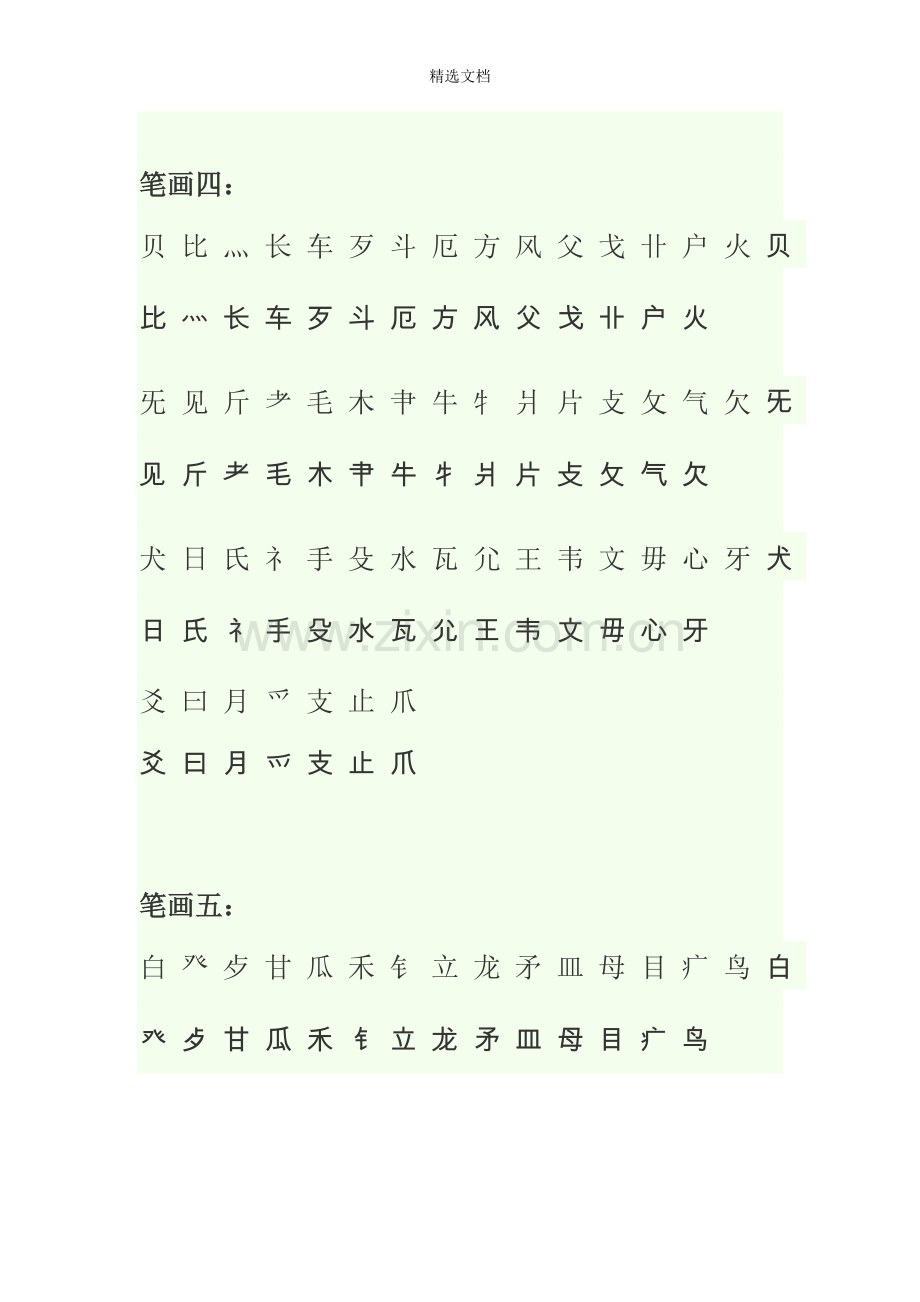 汉字、小篆偏旁部首对照表.doc_第2页