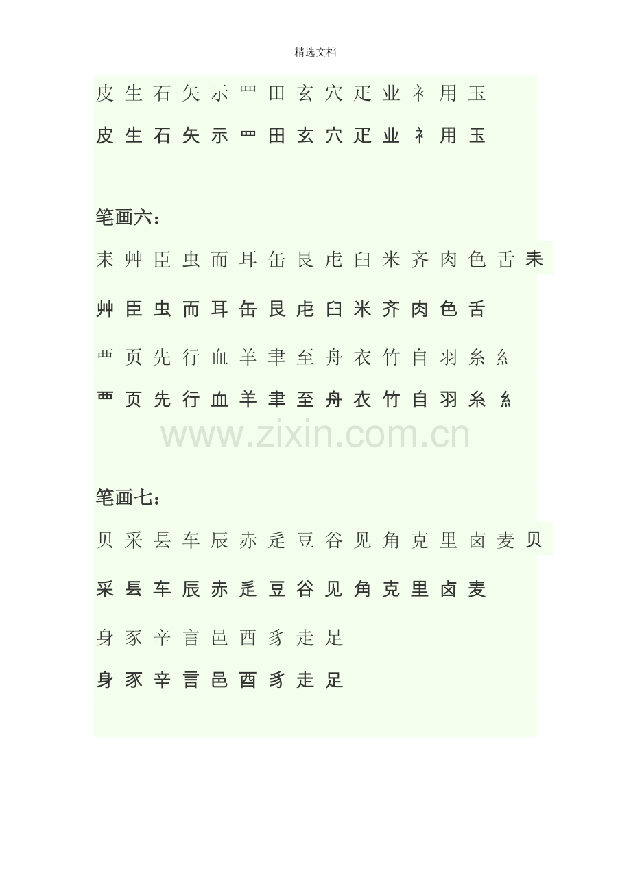 汉字、小篆偏旁部首对照表.doc_第3页