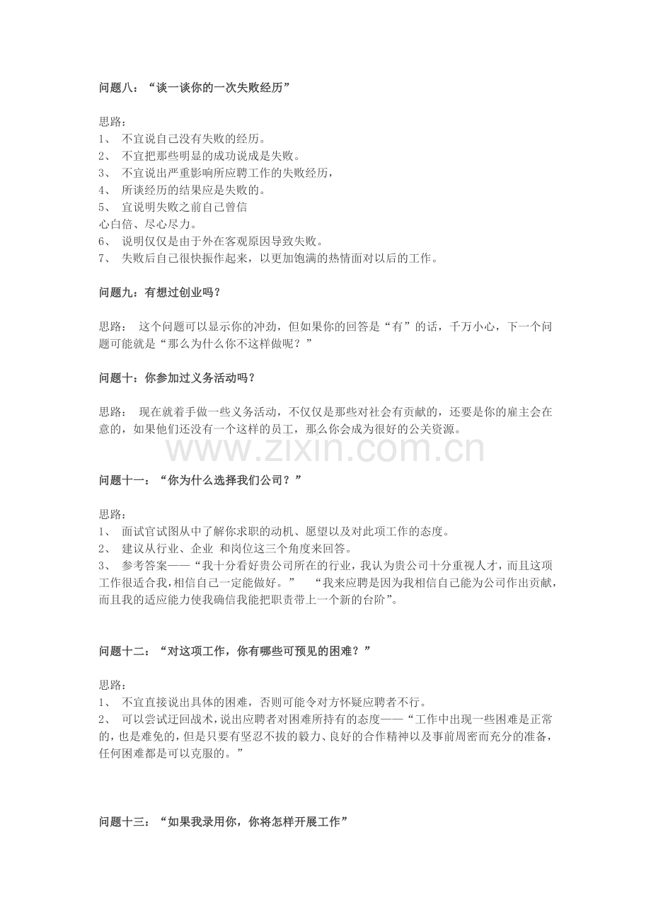 大学生面试15个经典问题与答案.doc_第3页