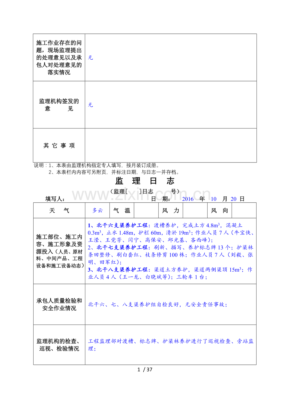 水利工程监理日志填写样板-(渠道养护).doc_第2页