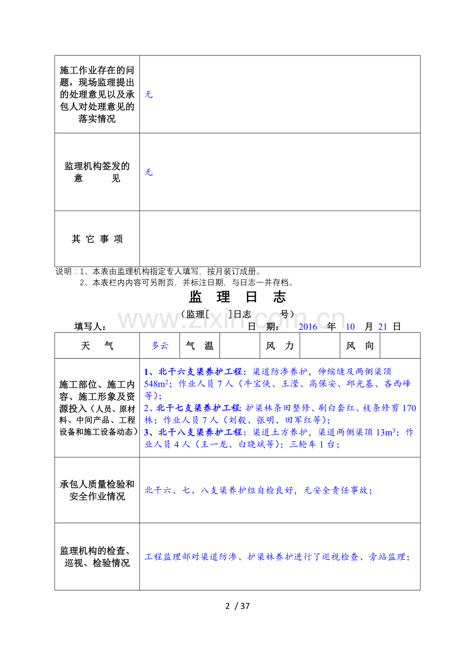 水利工程监理日志填写样板-(渠道养护).doc_第3页