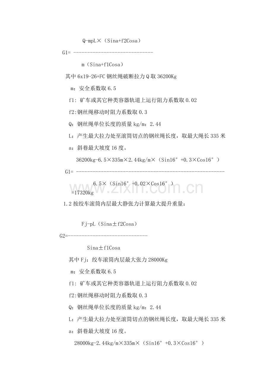 绞车斜巷提升能力计算及绞车选型核算方法.doc_第2页