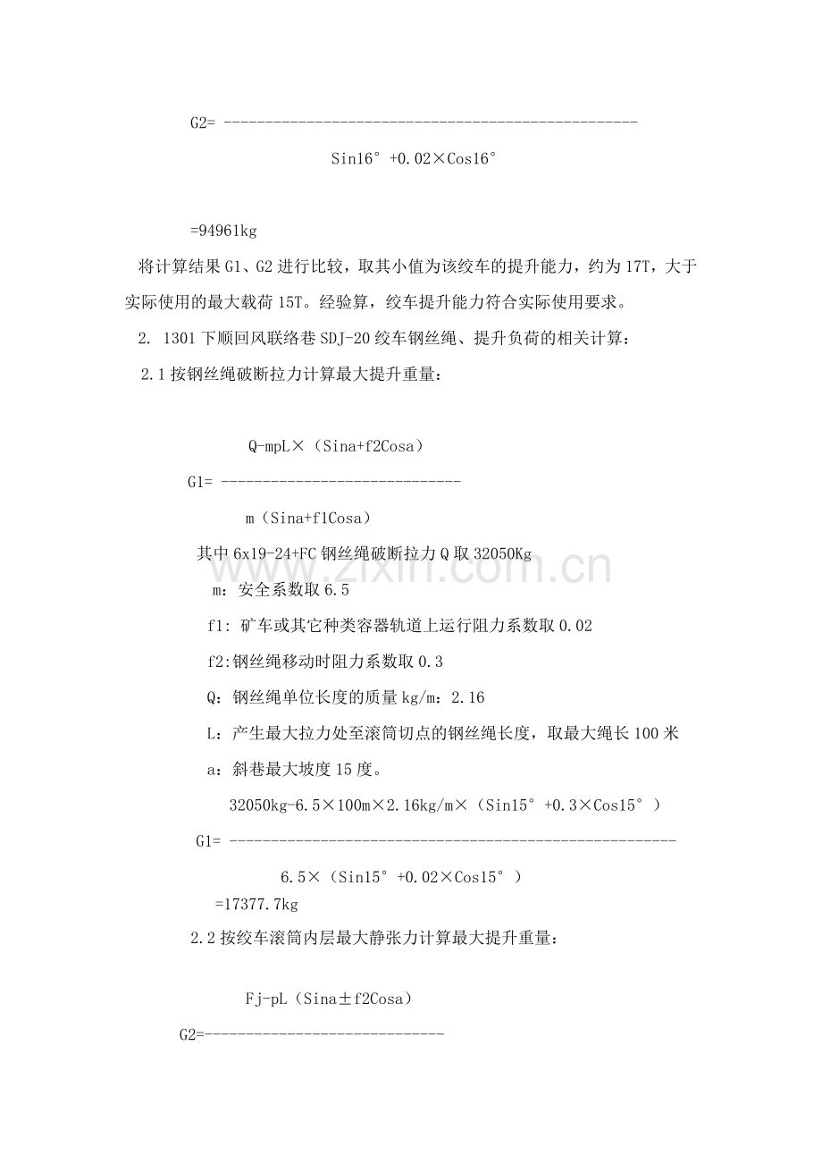 绞车斜巷提升能力计算及绞车选型核算方法.doc_第3页