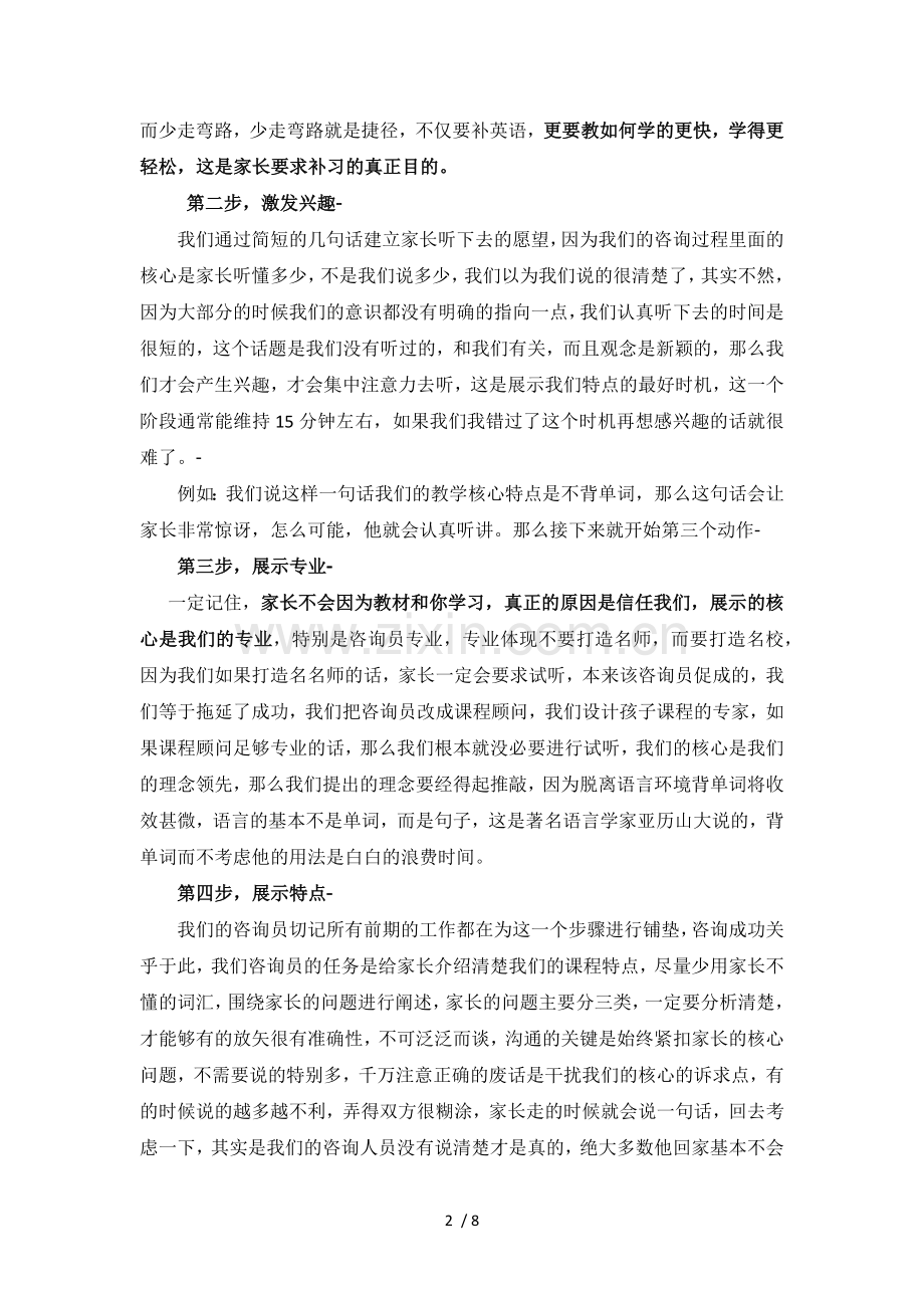 教育机构咨询师谈单的“五步法”.docx_第2页