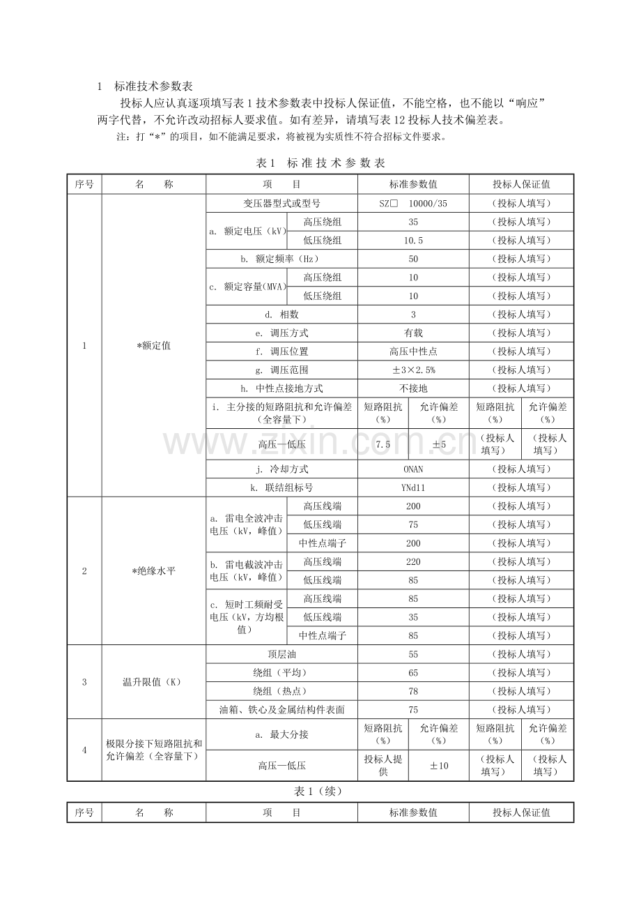 35kV主变技术规范.doc_第3页