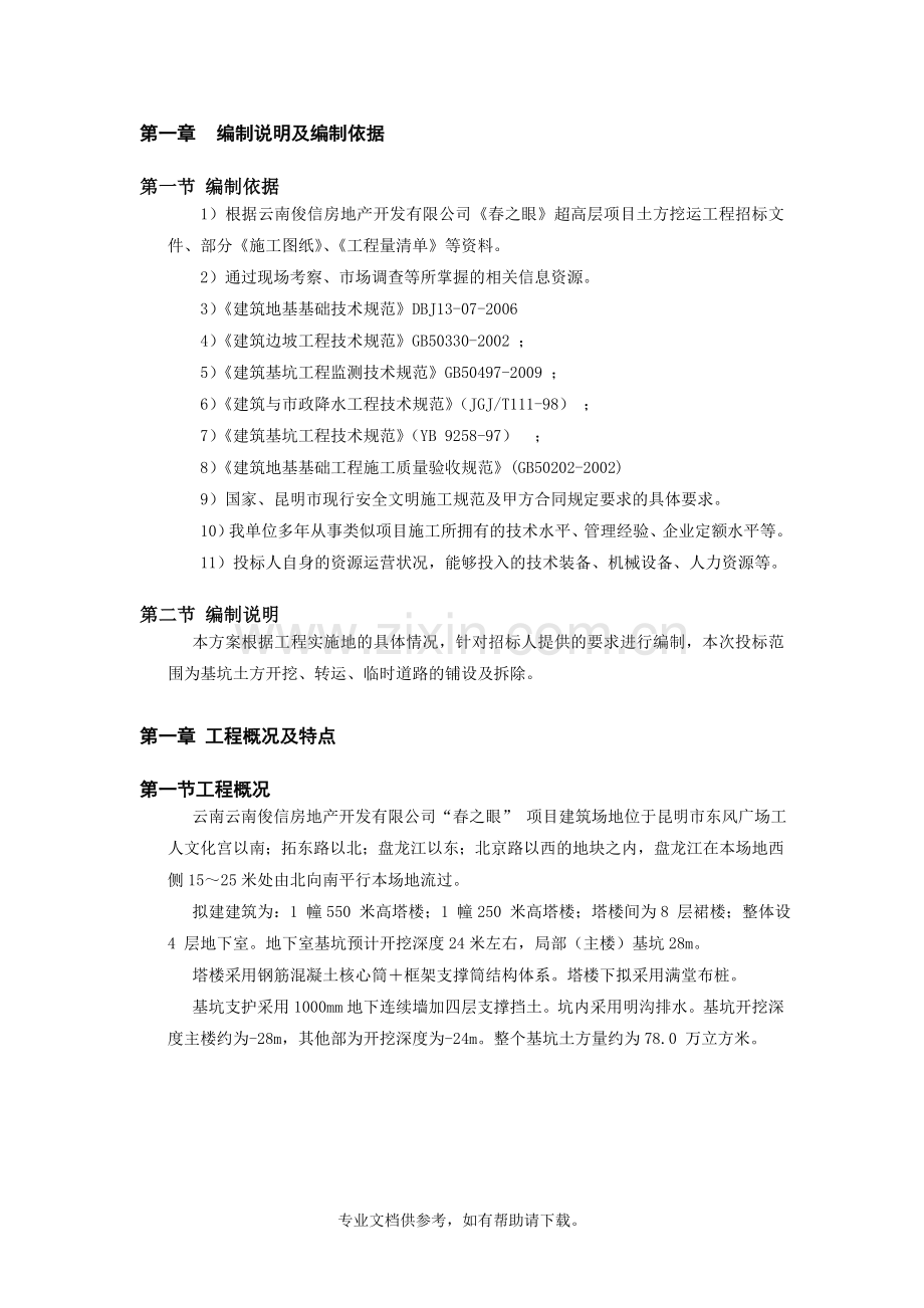 基坑内支撑支护土方开挖与施工方案.doc_第2页