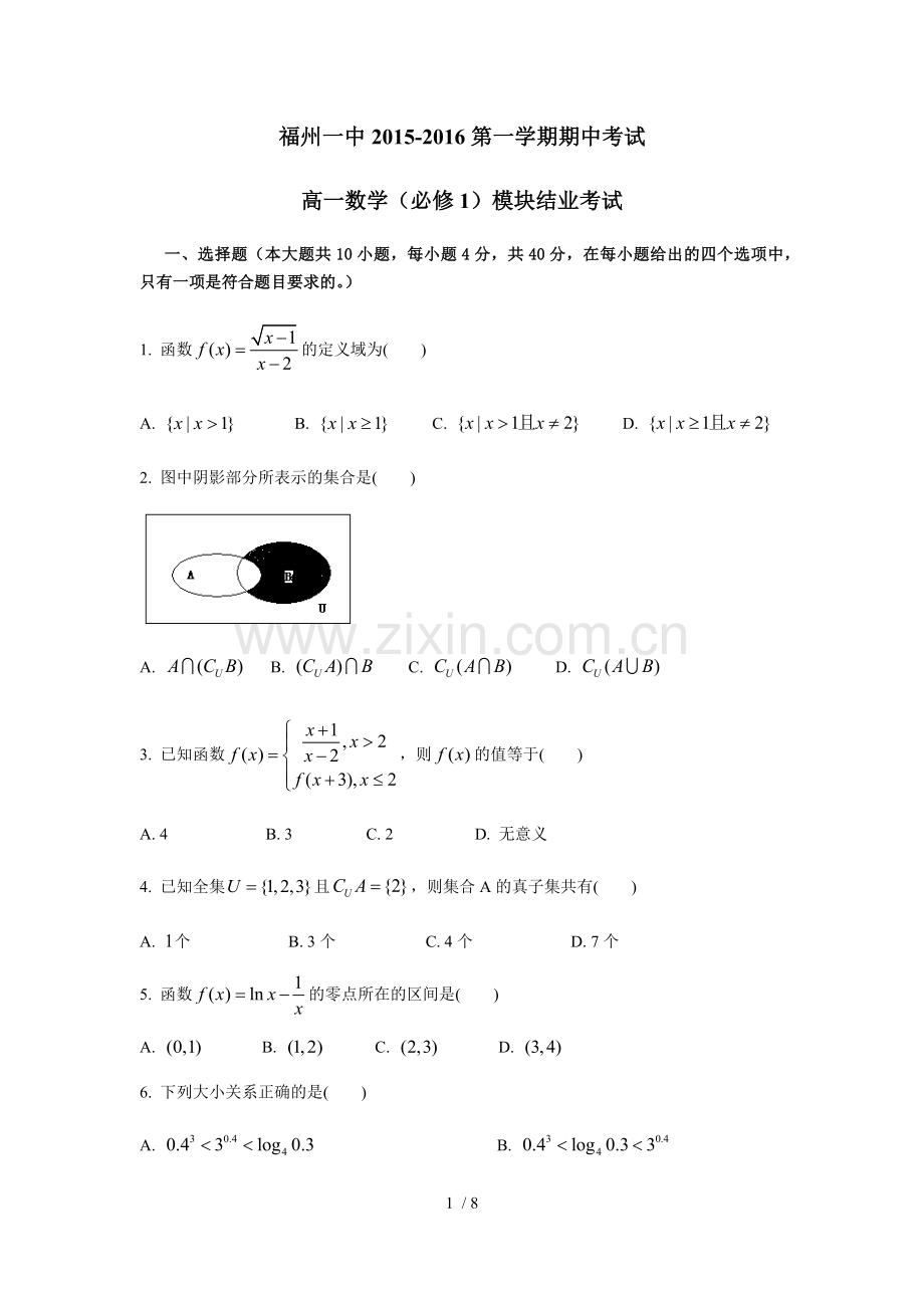 福州一中2015-2016第一学期-高一期期中考试数学试卷.docx_第1页