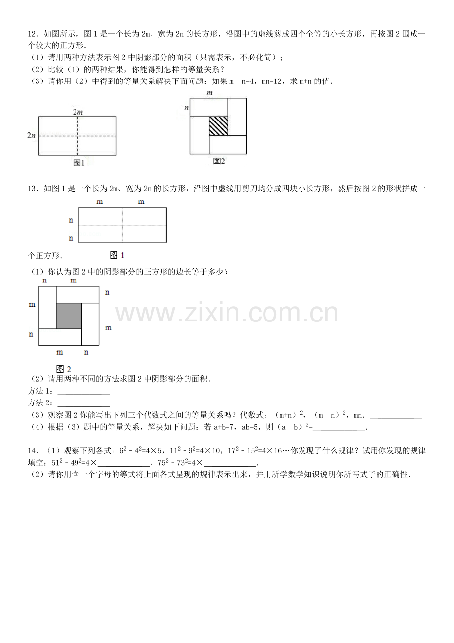 2014年初中数学乘法公式提高练习.doc_第3页