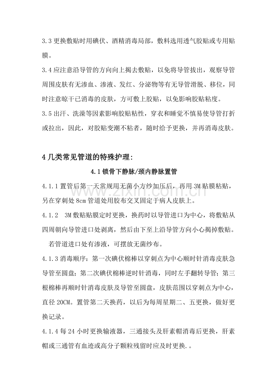 深静脉置管护理的标准操作流程.doc_第2页