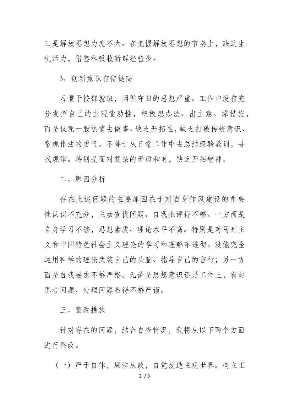 以案促改个人自查整改报告.docx_第2页